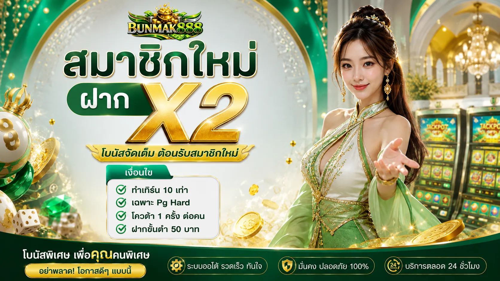 แบนเนอร์โปรโมชั่นสมาชิกใหม่ bunmak888 รับโบนัสฝากแรก 100%